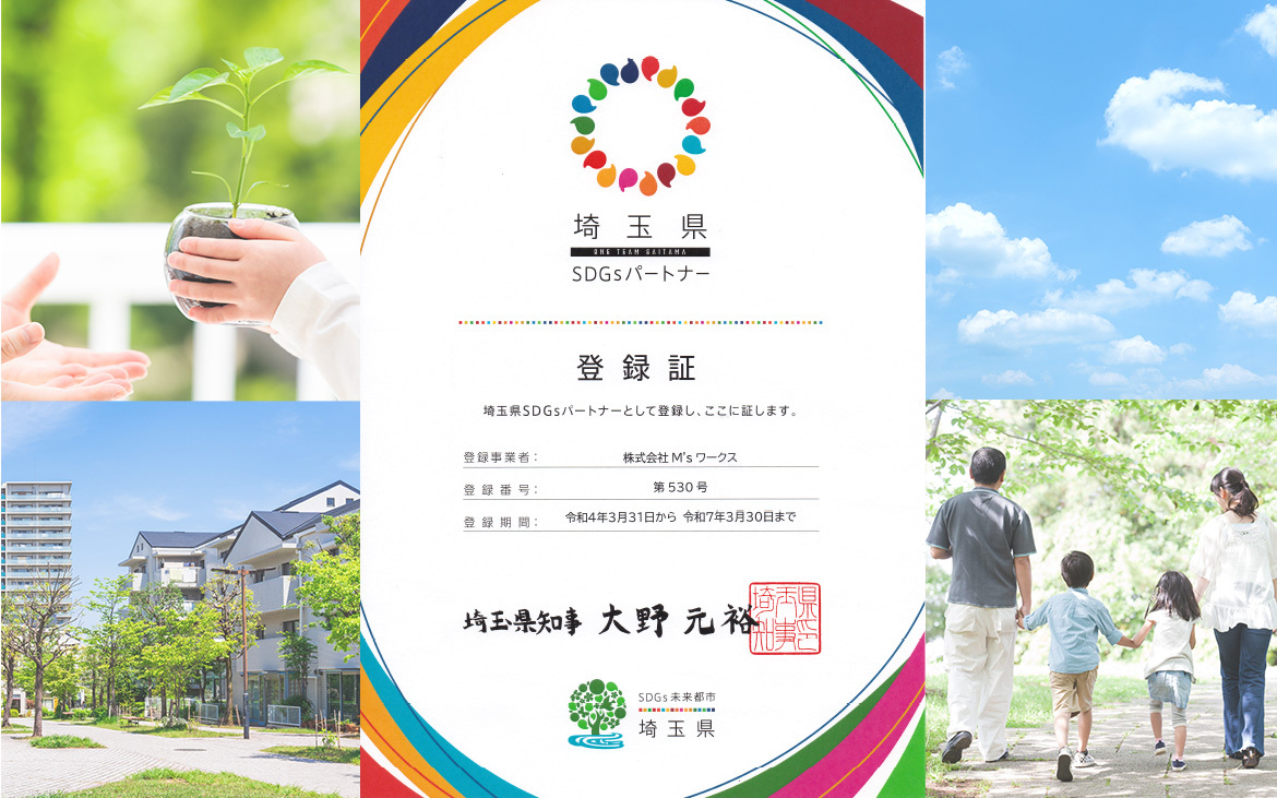 SDGs 当社の取り組み