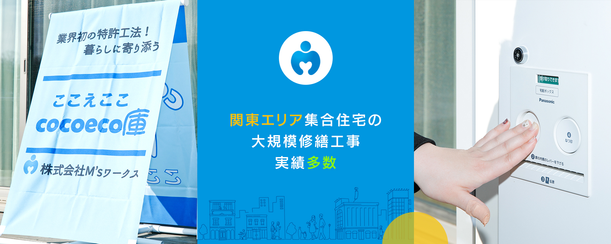 関東エリア集合住宅の大規模修繕工事実績多数