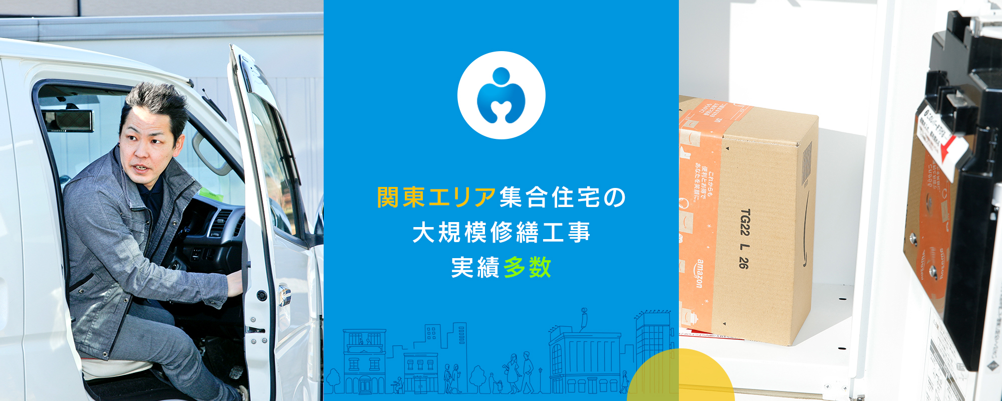 関東エリア集合住宅の大規模修繕工事実績多数